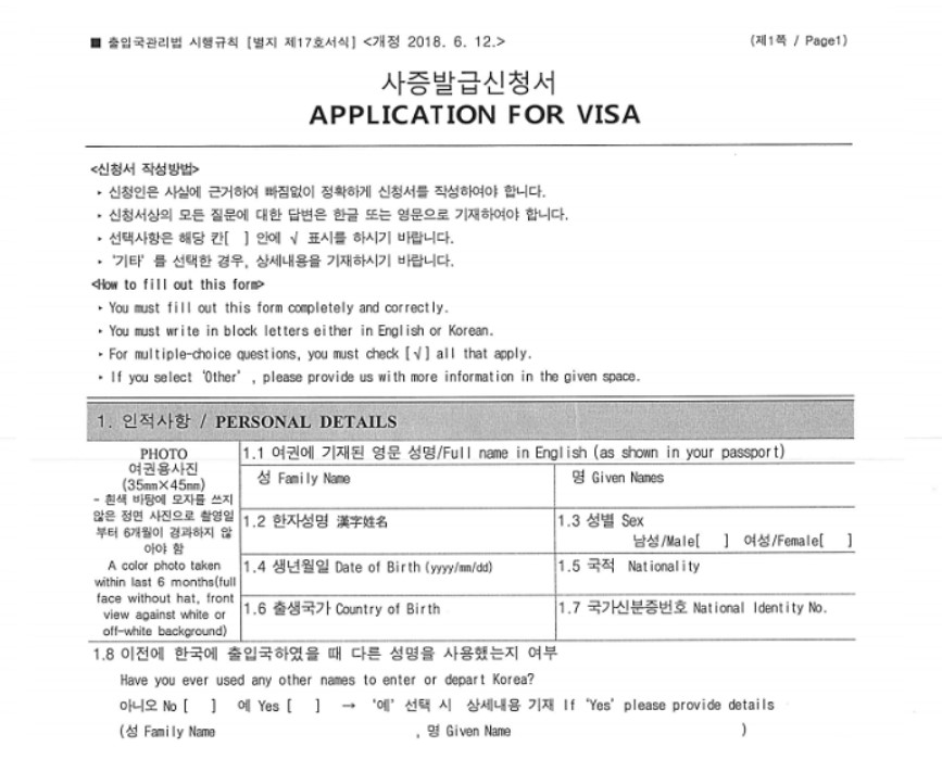 Mẫu đơn xin visa Hàn Quốc