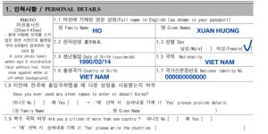 mẫu đơn xin visa Hàn Quốc